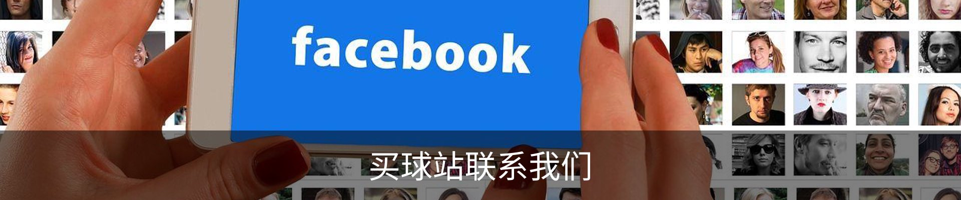 买球站联系我们